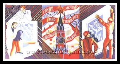 Plakaty ZSRR 456