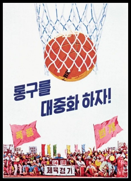 Plakaty Korea Północna 801