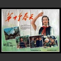 Plakaty Chiny 1085