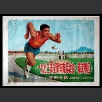 Plakaty Chiny 491