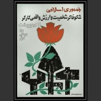 Plakaty Iran 37