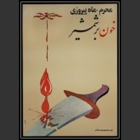 Plakaty Iran 43