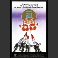 Plakaty Iran 4