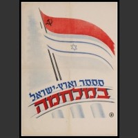 Plakaty Izrael 14