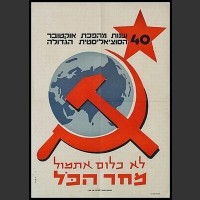 Plakaty Izrael 1