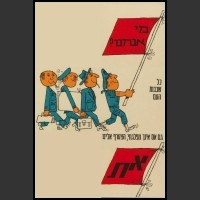Plakaty Izrael 23
