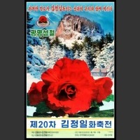 Plakaty Korea Północna 2501