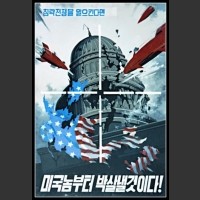 Plakaty Korea Północna 601
