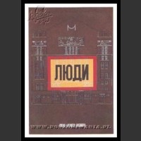 Plakaty ZSRR 1102