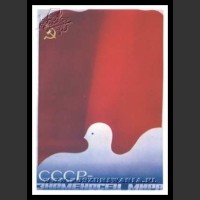 Plakaty ZSRR 1106