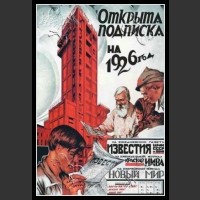 Plakaty ZSRR 1135
