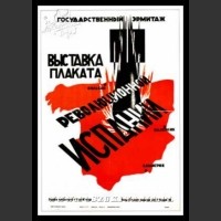 Plakaty ZSRR 1180