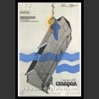Plakaty ZSRR 1193