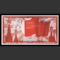 Plakaty ZSRR 1221