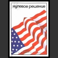 Plakaty ZSRR 1235