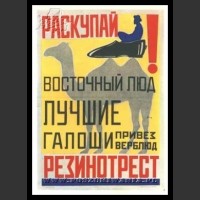 Plakaty ZSRR 1258