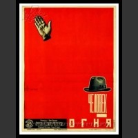 Plakaty ZSRR 1485