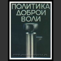 Plakaty ZSRR 172