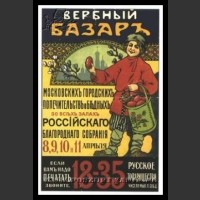 Plakaty ZSRR 173
