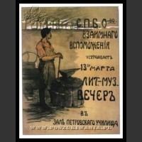 Plakaty ZSRR 196