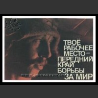 Plakaty ZSRR 254