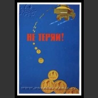 Plakaty ZSRR 420