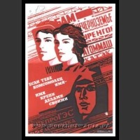Plakaty ZSRR 508