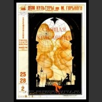 Plakaty ZSRR 546