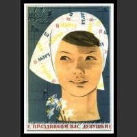 Plakaty ZSRR 648