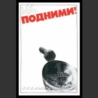 Plakaty ZSRR 68