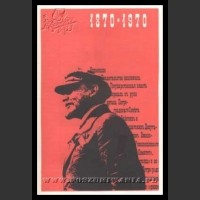 Plakaty ZSRR 691