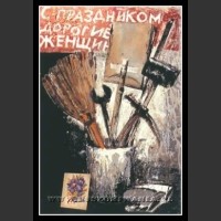 Plakaty ZSRR 720