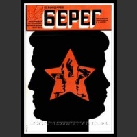 Plakaty ZSRR 871