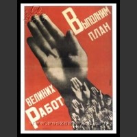 Plakaty ZSRR 922